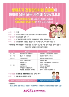 마포구, 임신·출산 가정에 간호사와 사회복지사가 찾아갑니다!