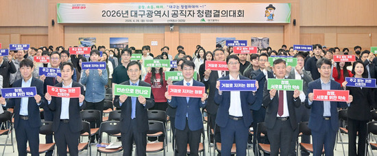 대구시, 청렴 결의대회 및 반부패·청렴 특별교육 실시