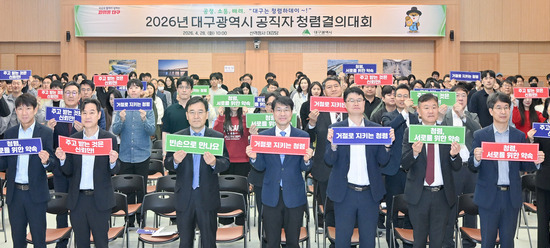 대구시, 청렴 결의대회 및 반부패·청렴 특별교육 실시