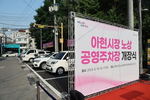 마포구, “명절 주차난 스트레스 덜어드려요” 공영주차장 29곳 무료 개방