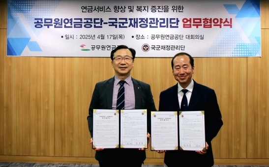 공무원연금공단, 국군재정관리단과 업무협약 체결