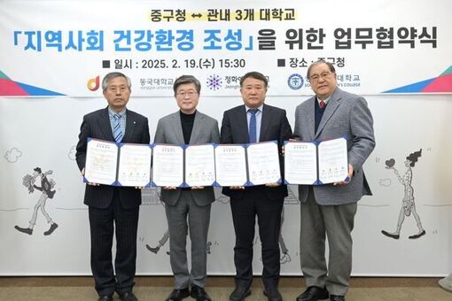 지역 대학과 손잡고‘건강한 중구’만든다