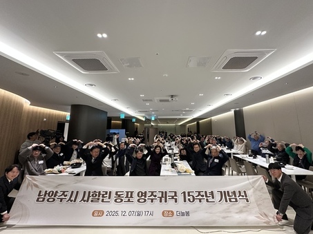 남양주시, 사할린한인 정착 15주년 기념행사 개최…헌신과 정착의 여정 함께하다