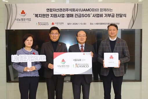 연합자산관리(주), 사랑의열매 ‘나눔명문기업 실버등급’ 승급