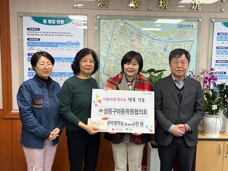 성동구, 아동위원협의회에서 사랑의 장학금 전달