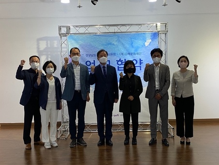 경남자치경찰위원회-김해문화재단 주민참여를 	통한 도민 생활안전 확보를 위한 업무 협약