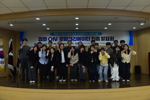 대구시 공사·공단 ’청춘 ON : 로컬 크리에이터‘ 최종 발표회 개최