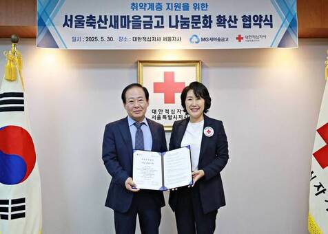 대한적십자사 서울지사, 서울축산새마을금고 SNS 팔로우 기부