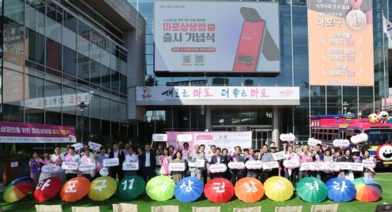마포를 손안에, 사람과 상권을 잇는 마포상생앱 출발을 알리다.