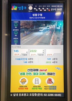 성동구, 더욱 안전한 일터, 삶터 만든다!…산업재해 제로!