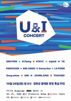 ‘은평’에서의 선언, 음악으로 확장…이프위(IFWY) 연계한 유앤아이(U&I) 콘서트 열려