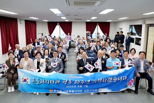 성동구, 광복 80주년 기념식 개최…광복의 의미 되새겨