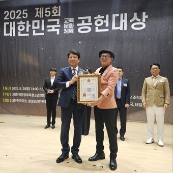 개그맨 나경훈, ‘2025 제5회 대한민국 공헌대상’ 문화대상 수상