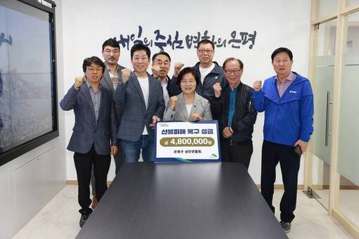 은평구 상인연합회, 영남 지역 산불 피해 복구지원 성금 기탁