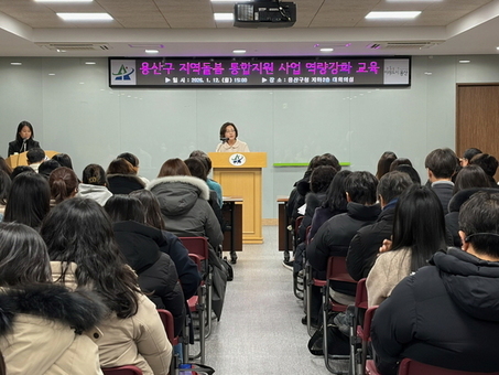 용산구, 2026년 지역돌봄 사업을 위한 민ㆍ관 역량강화 교육 실시