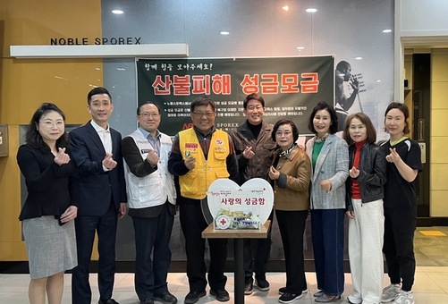 노블스포렉스 일산점, 산불 피해 성금 대한적십자사 전달