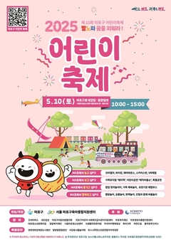 ‘빨노파’색으로 물든 5월, 마포에서 피어나는 아이들의 꿈