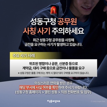 공무원 사칭 사기 잇따라…공공기관 피싱 범죄 주의 당부
