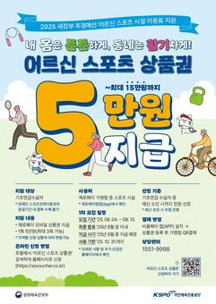 은평구, 어르신들에겐 ‘운동도 복지’…스포츠 상품권 지급