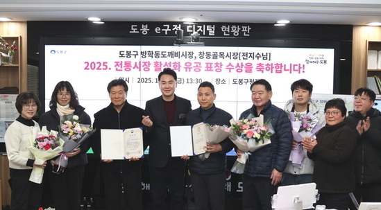도봉구 방학동도깨비시장, 중기부 장관 표창…특화‧환경개선 사업 공로