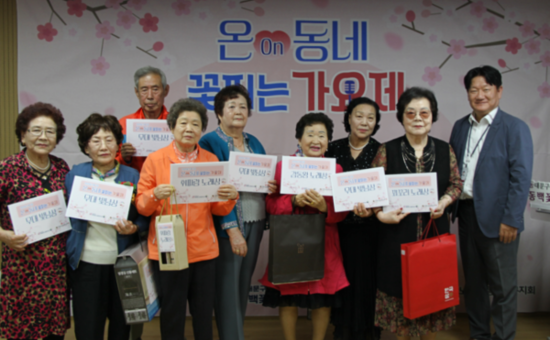 동백꽃노인종합복지관 스마트경로당 어버이날 기념 ['온(On)동네 꽃피운 가요제'] 진행