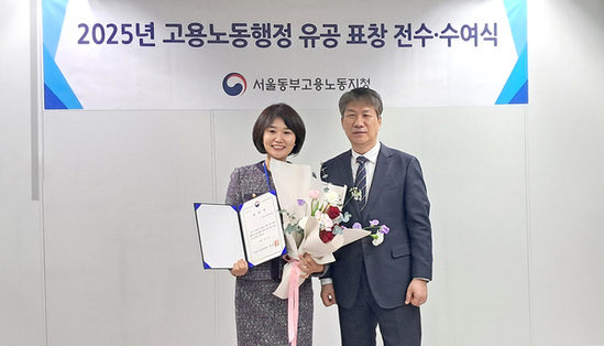 강동여성인력개발센터, 고용 확대 기여로 고용노동행정유공 표창
