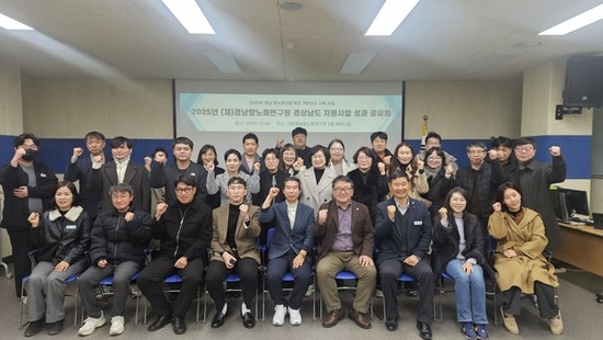 경남항노화연구원, ‘경상남도 지원사업 성과 공유회’ 개최