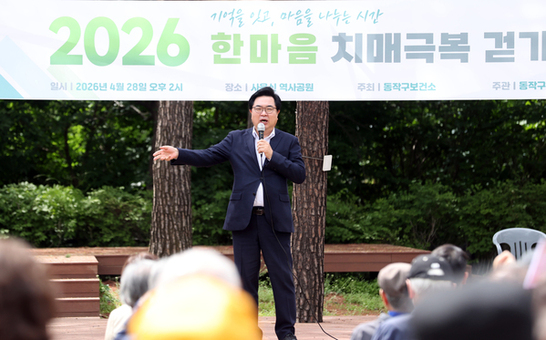 “걷고 나누고 함께 극복” 동작구, 한마음 치매극복 걷기행사 성료