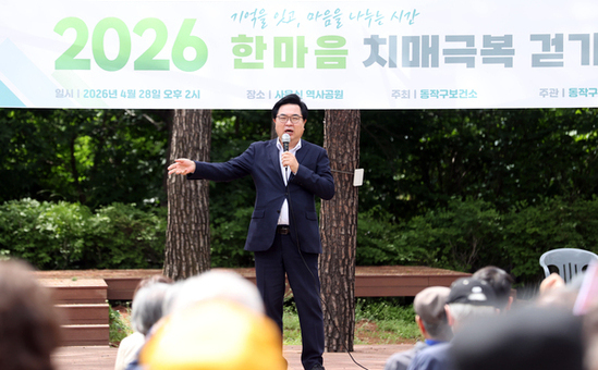 “걷고 나누고 함께 극복” 동작구, 한마음 치매극복 걷기행사 성료