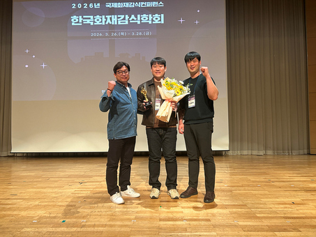 대구소방, 국제 화재감식 컨퍼런스 최우수상 수상