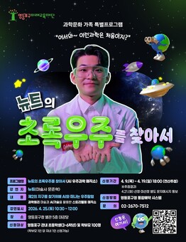 영등포구,‘과학문화 특별프로그램’ 본격 운영
