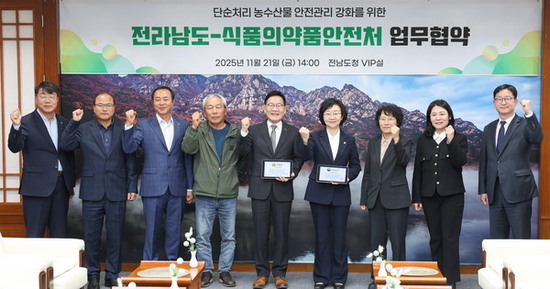 전남도-식약처, 단순처리 농수산물 안전관리 강화 맞손
