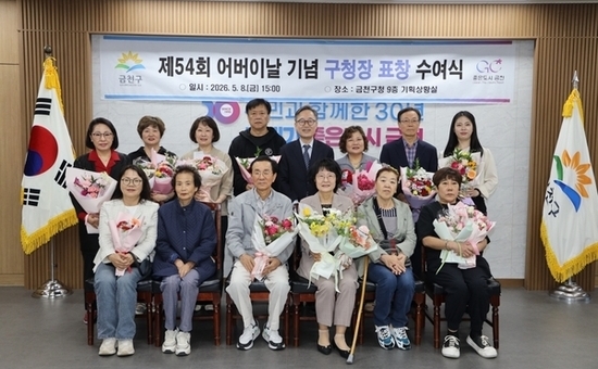 금천구, 제54회 어버이날 기념  효행자·장한어버이 표창