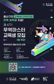 용산구, 2025년 무역마스터 과정 교육생 모집