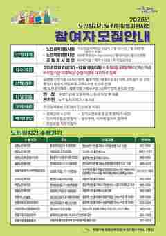 은평구, 2026년 노인일자리사업 참여자 모집 