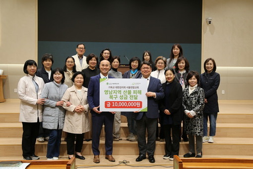 서울연합교회 - 굿네이버스 서울남부사업본부 영남지역 산불피해복구 성금 전달식 진행