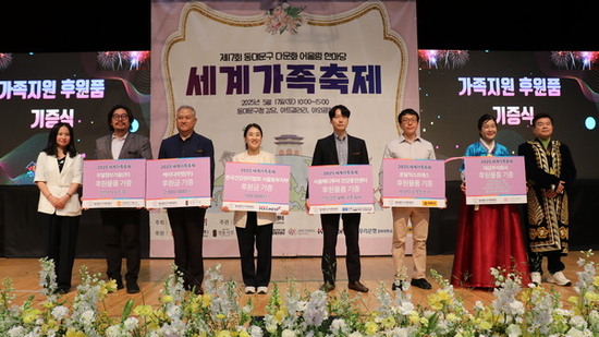 건협 서울동부지부, 동대문구가족센터 ‘2025 세계가족축제’후원금 전달