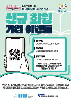 노원구, ‘도서관의 날 기념 주간’ 맞아 다채로운 행사 마련