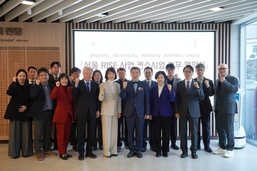 삼육보건대학교, 서울 RISE사업 일환인 ‘서울 미래키움 교육지원 생태계 구축’ 위해 5개 대학 컨소시엄 조직