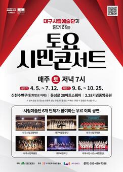 대구시립예술단 ‘토요시민콘서트’ 하반기 공연 재개
