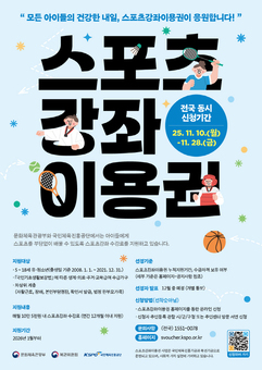 참여 문턱 낮춘다…도봉구, 유‧청소년‧장애인에게 스포츠강좌 이용권 지급