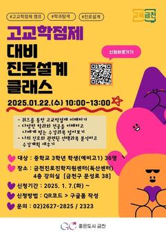 금천구, 방탈출로 알아보는 고교학점제... 예비 고등학생 위한 진로설계 교육 진행