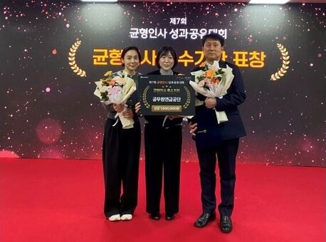 공무원연금공단,‘균형인사 우수기관’선정