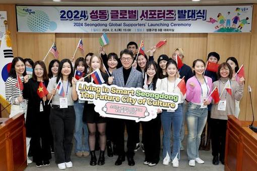 성동구,‘제1기 성동 글로벌 서포터즈 발대식’개최