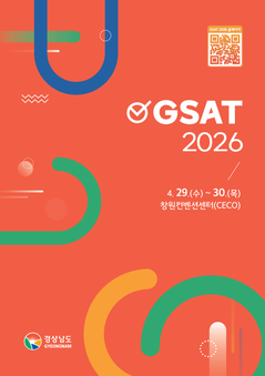 경남도, 글로벌 융복합 페스티벌 GSAT 2026 G-Pitch 창업경진대회 참가기업 모집