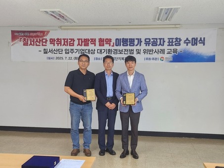 경남도, 칠서산단 악취저감 우수사업장 포상