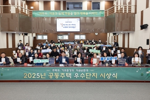 은평구, ‘공동주택 우수단지 시상식’ 개최