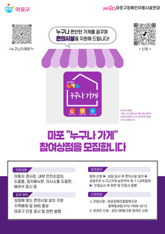 마포구, 장애물 OUT!‘ 홍잇인간’ 이 만드는 누구나 편한 상점!