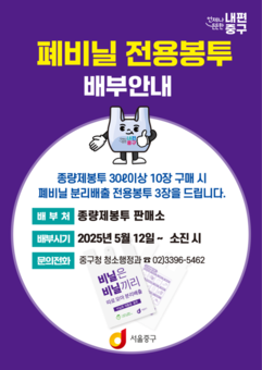 중구, 종량제봉투 사면 ‘폐비닐 전용봉투’ 무료로 드려요!