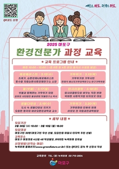 마포구, ‘지구 지키는 파수꾼’ 환경전문가 교육 수강생 모집